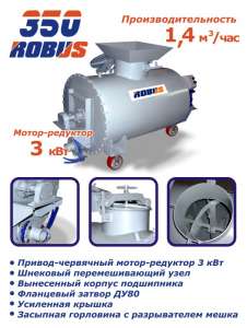  Robus 350 - 