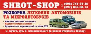  Shrot - Shop