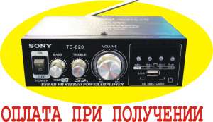  sony AK-699D (TS-820) FM, SD card, USB   250W - 