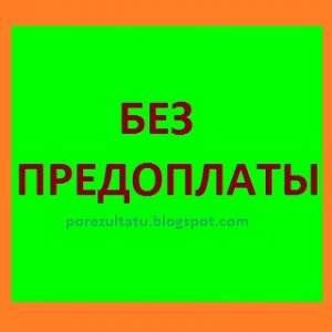 ! Приворот без предоплаты. Порчи любой сложности. Рассорки Отворот. Бизнес-магия, карьера, удача. Вся магия - оплата по результату