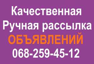 @@@ Ручная рассылка объявлений || 20/03/2020 || ВСЯ УКРАИНА - объявление