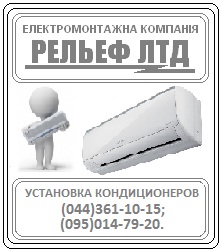 : Установка кондиционеров - объявление