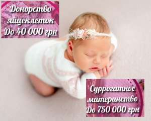 @@@ Центр сурогатного материнства. «HappyMama». Стати сурогатною мамою Вінниця - оголошення