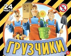 " Элитные Грузчики " Вишневое, Ирпень, Буча - объявление