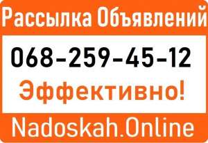 ||| рассылка по доскам объявлений Черкассы - объявление
