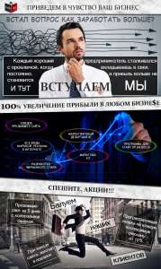 100% Увеличим прибыль - объявление