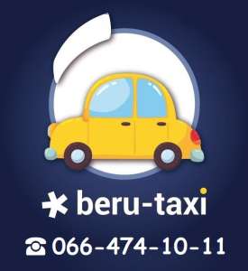 ✔ Работа для ВОДИТЕЛЯ со своим АВТО || Работа в Такси Киев || Beru-taxi - оголошення