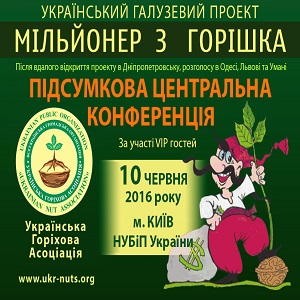 10.06.2016 Київ Конференція Мільйонер з горішка - объявление
