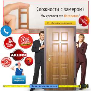 ❤Дверь | 🎯Умный 🔨Монтаж $Двери | Разумный Замер Дверного Проёма | Ремонт Замена Установка Дверей - объявление