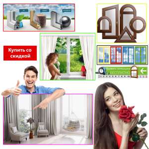 ➦Окна с ❤Импостом/Нащельником/Штульпом | $Окно ПВХ Металлопластиковое Деревянное Алюминиевое Распашные/Раздвижные Ок