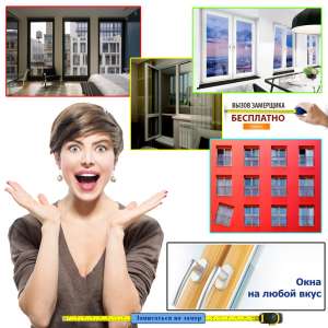 ➦Окна с ❤Импостом/Нащельником/Штульпом | $Окно ПВХ Металлопластиковое Деревянное Алюминиевое Распашные/Раздвижные Ок