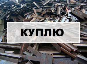 ➿➿➿ КУПЛЮ Промышленное оборудование Б/у Киев (УКРАИНА). Куплю заводы, цеха, склады на МЕТАЛЛОЛОМ. - оголошення