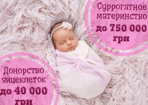 ⭕ Центр суррогатного материнства "SURmamka" || Стать суррогатной мамой Одесса. - объявление