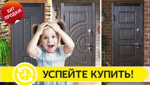 🎯Надежные Входные ♥Двери | Лучшие ✆Входные Двери | Классные Качественные ☛Двери - объявление
