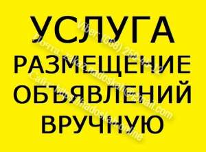 🔯 Качественная РАССЫЛКА Объявлений Вручную. - объявление