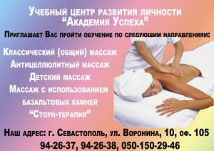 14 мая начало курсов Классический-лечебный массаж - объявление