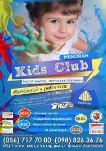 16.02 Menorah Kids Club -  . - 