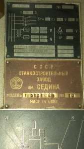 1Е512ПФ2И токарно карусельный станок УЦИ - объявление