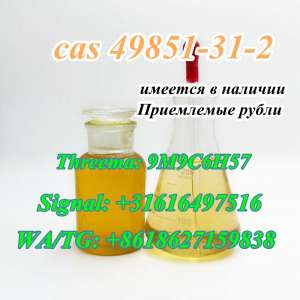 2-BROMO-1-PHENYL-PENTAN-1-ONE CAS 49851-31-2 Russia/Europe Hot Sale with Fast Delivery