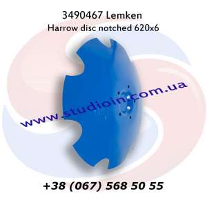 3490467 Диск-ромашка Lemken - объявление