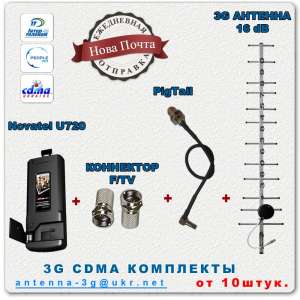3G   Novatel 720    CDMA 