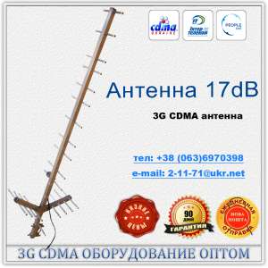 3G  17dBi CDMA   . 