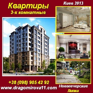 3-х комнатные квартиры Клубный дом De Luxe. Киев - объявление