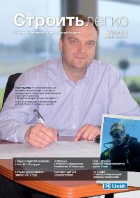 5-й выпуск газеты Строить Легко за 2012 год - оголошення