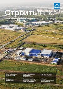 5-й выпуск журнала СТРОИТЬ ЛЕГКО за 2013 год - оголошення