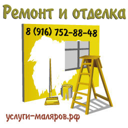 8 (916) 752-88-48, отделка помещений под ключ. Заказать ремонтно - отделочные работы. - оголошення