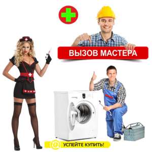 ⇛Купить $Цена ❦Стиралку | 웃Установка ☎Стиральной Машины | Подключить Стиральную Машину - объявление