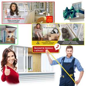 ☝Увеличить ❤Балкон | ♛Расширить $Балконную Площадь | Увеличить Плиту Перила Крышу Пол Балкона - объявление