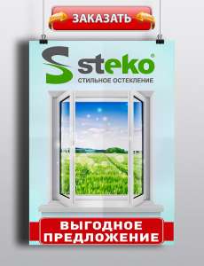 ♼Металлопластиковое ☑Окно Steko R500 | ❤Steko R 500 | Профильные ✆Системы Steko R500 - оголошення
