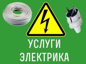 ✅ ✅ ✅ УСЛУГИ Электрика| САНТЕХНИКА Харьков || ᐊ Вызов Мастера на Дом - оголошення