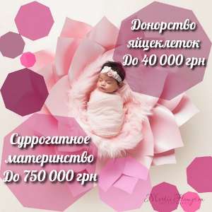 ✅ Клиника репродукции «ХеппиМама» Чернигов. - объявление