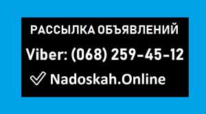 ✅ Реклама для Бизнеса. Рассылка рекламных объявлений. - объявление