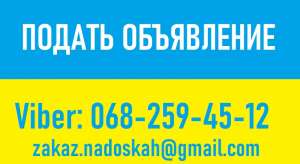 ✅✅✅ Дать ОБЪЯВУ в Украине || Nadoskah Online || Ручная рассылка объявлений. Ручное размещение, раскрутка сайта н