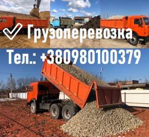 ✅Специализированные перевозки сыпучих грузов. Доставка песка, щебня - объявление