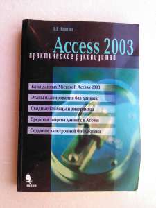 Access 2003.  