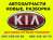   Kia 2007- 12 . , 