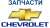   CHEVROLET EPICA   96943771 , 96943772 ,  . , 