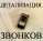 Распечатка Телефонных Звонков Смс Мтс Киевстар Лайф Киев