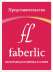 (Faberlic) , .
