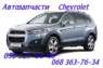     .  Chevrolet Captiva       