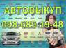 Авто, авто б у, Автомобили, автобазар, автопродажа, авто продам,