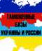 Таможенные базы Украины по самым низким ценам! 2008 – 2016 гг