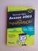 Microsoft Office Access 2003  