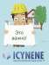    ICYNENE   !  +.