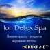 ,    .Ion Detox Spa 