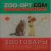 ;  Josera, Royal Canin, Pro Plan Purina   